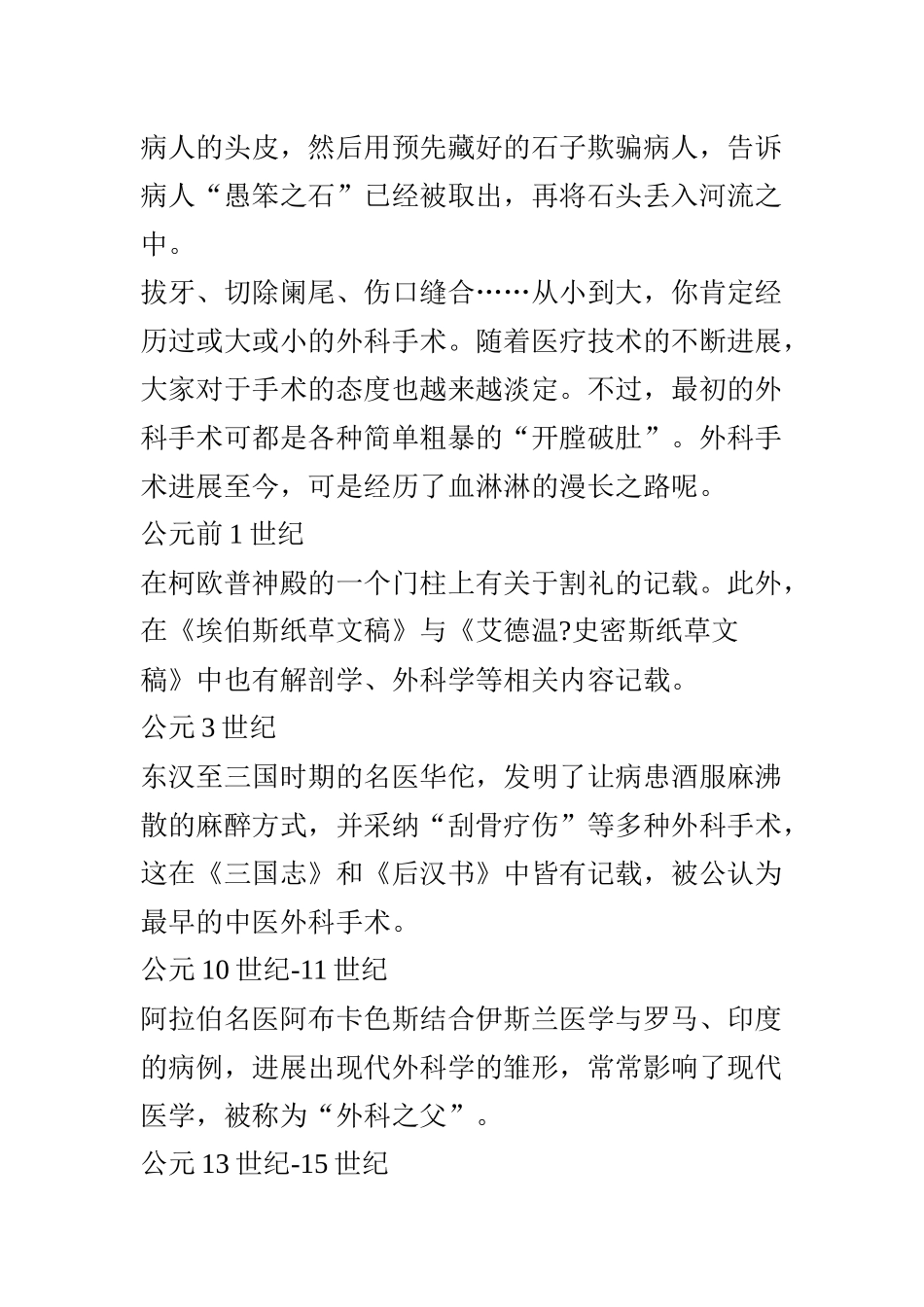 齐鲁医学外科手术――“开膛破肚”史_第2页