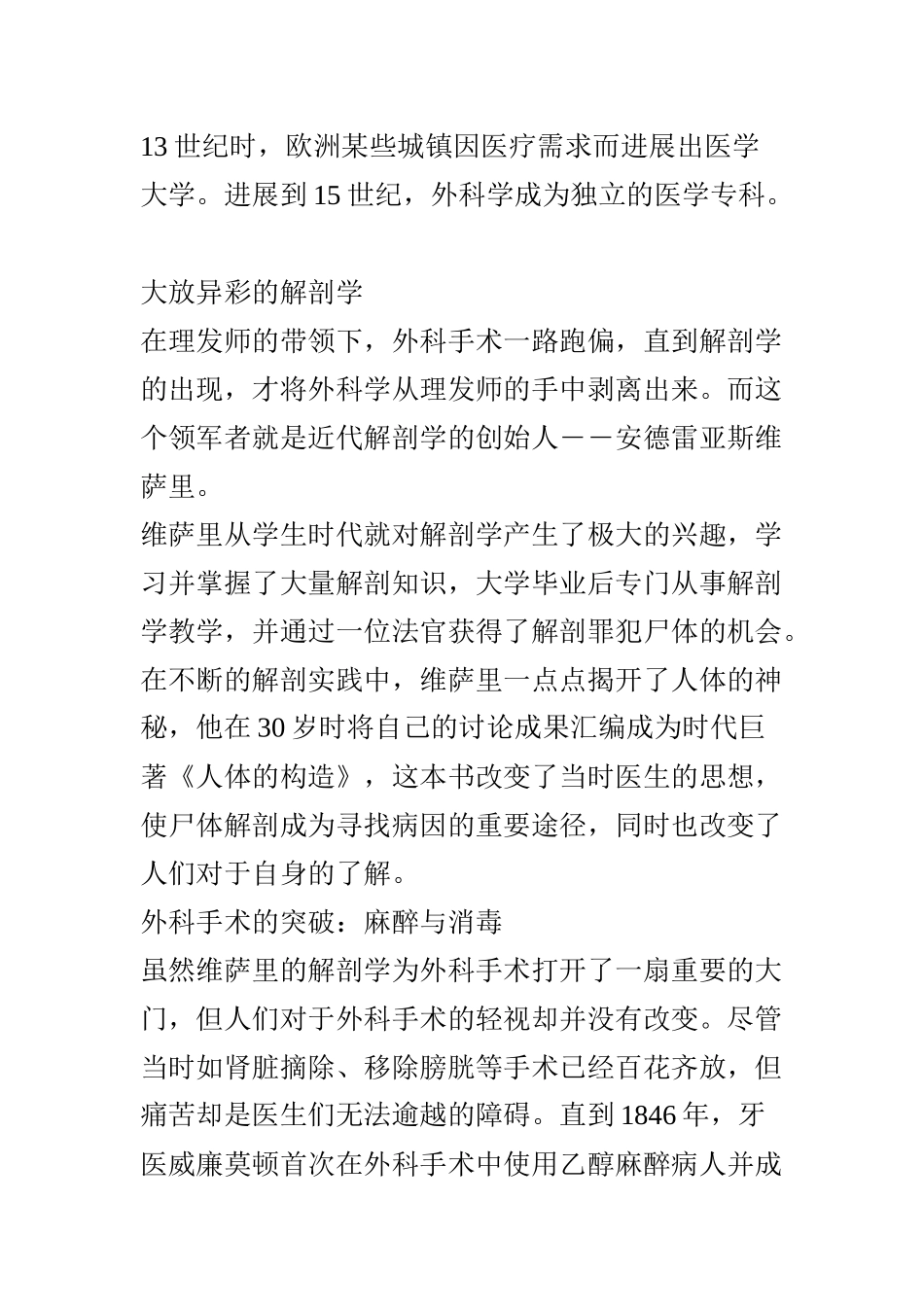 齐鲁医学外科手术――“开膛破肚”史_第3页