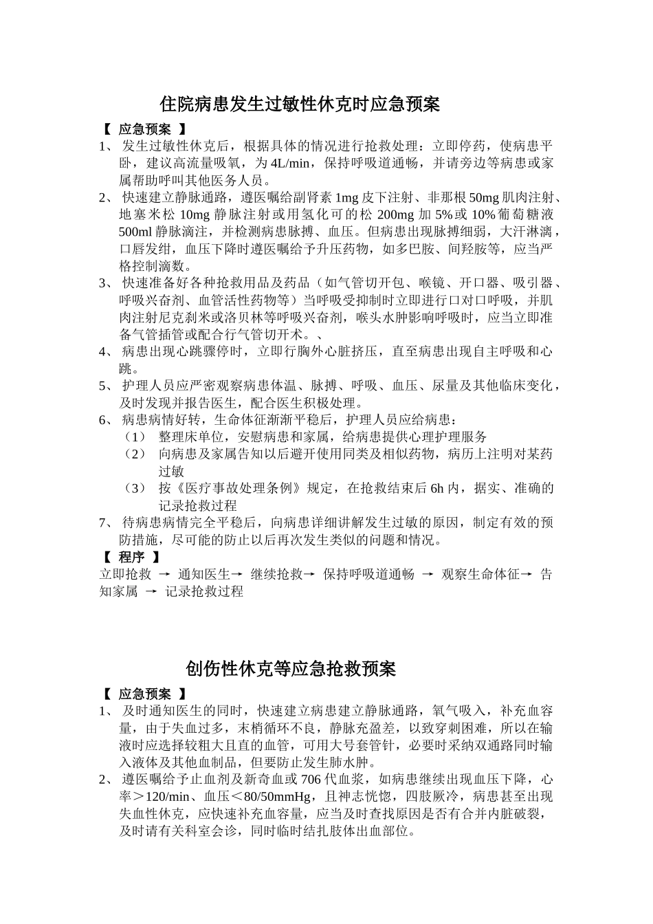 齐鲁医学外科应急预案_第1页