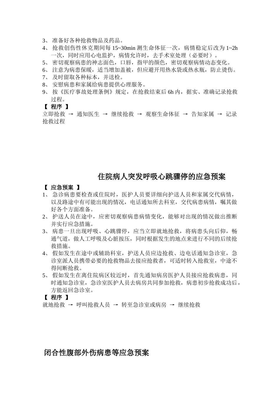 齐鲁医学外科应急预案_第2页