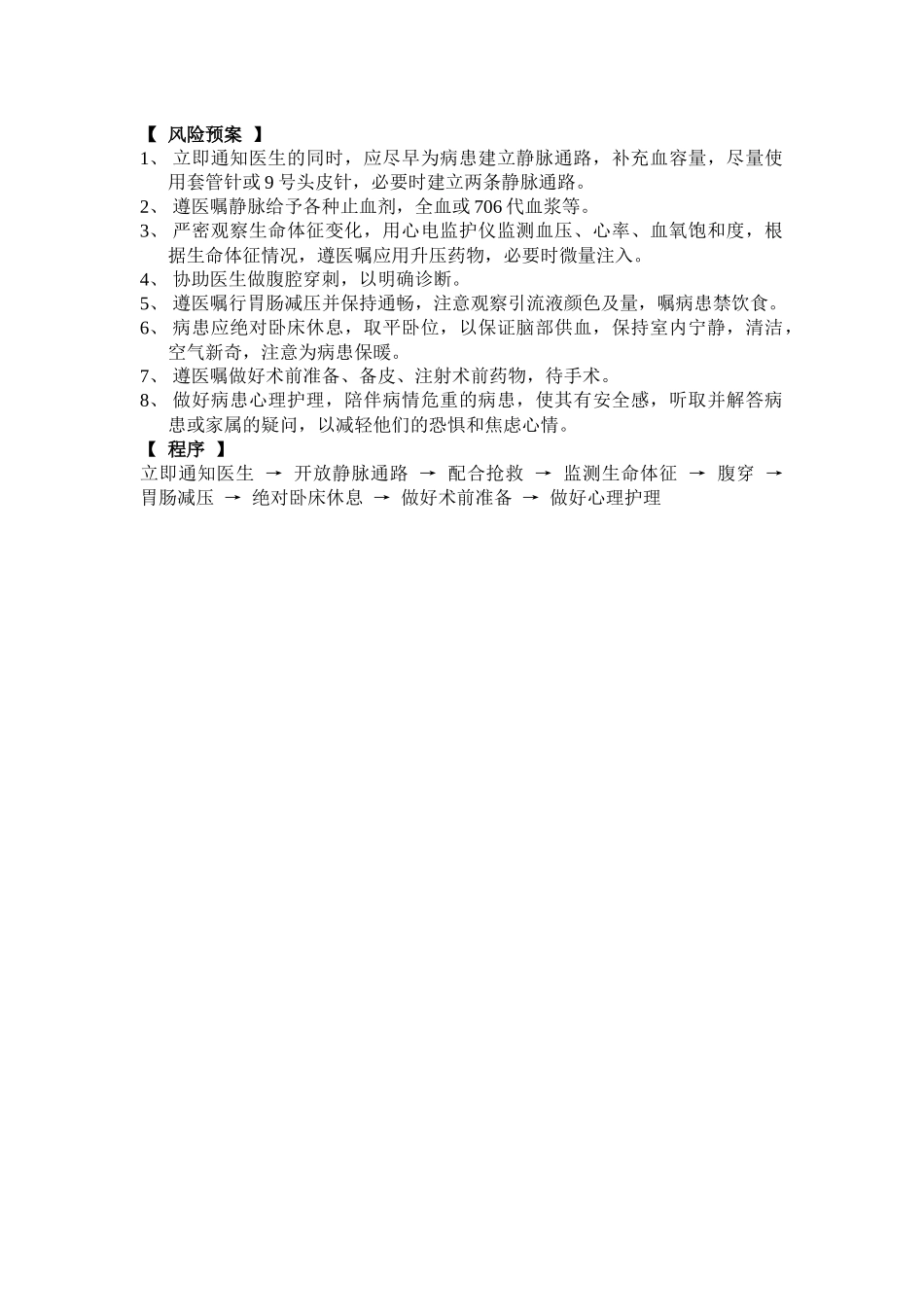 齐鲁医学外科应急预案_第3页