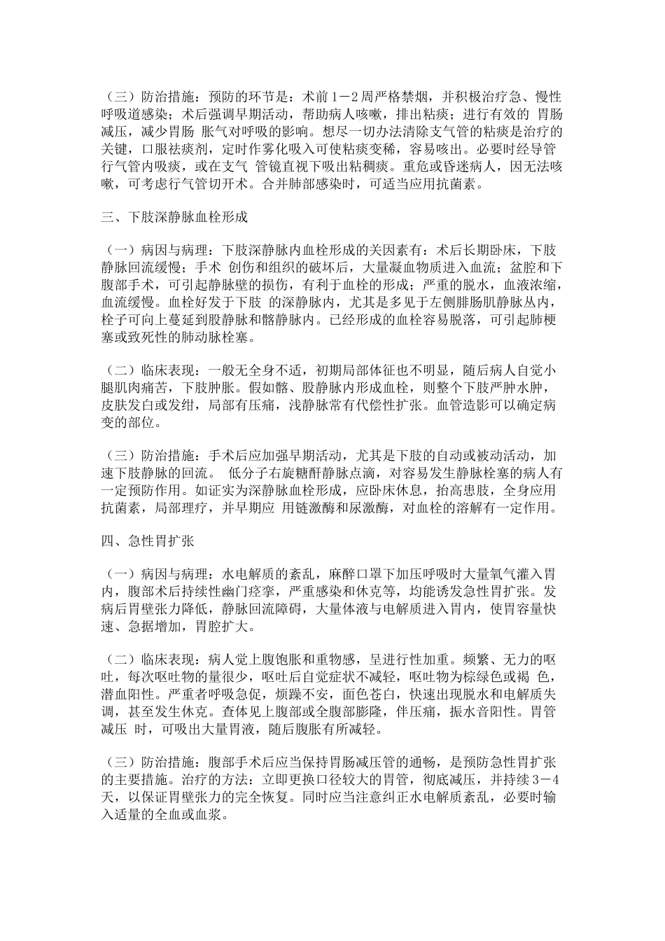 齐鲁医学外科手术后并发症防治_第2页
