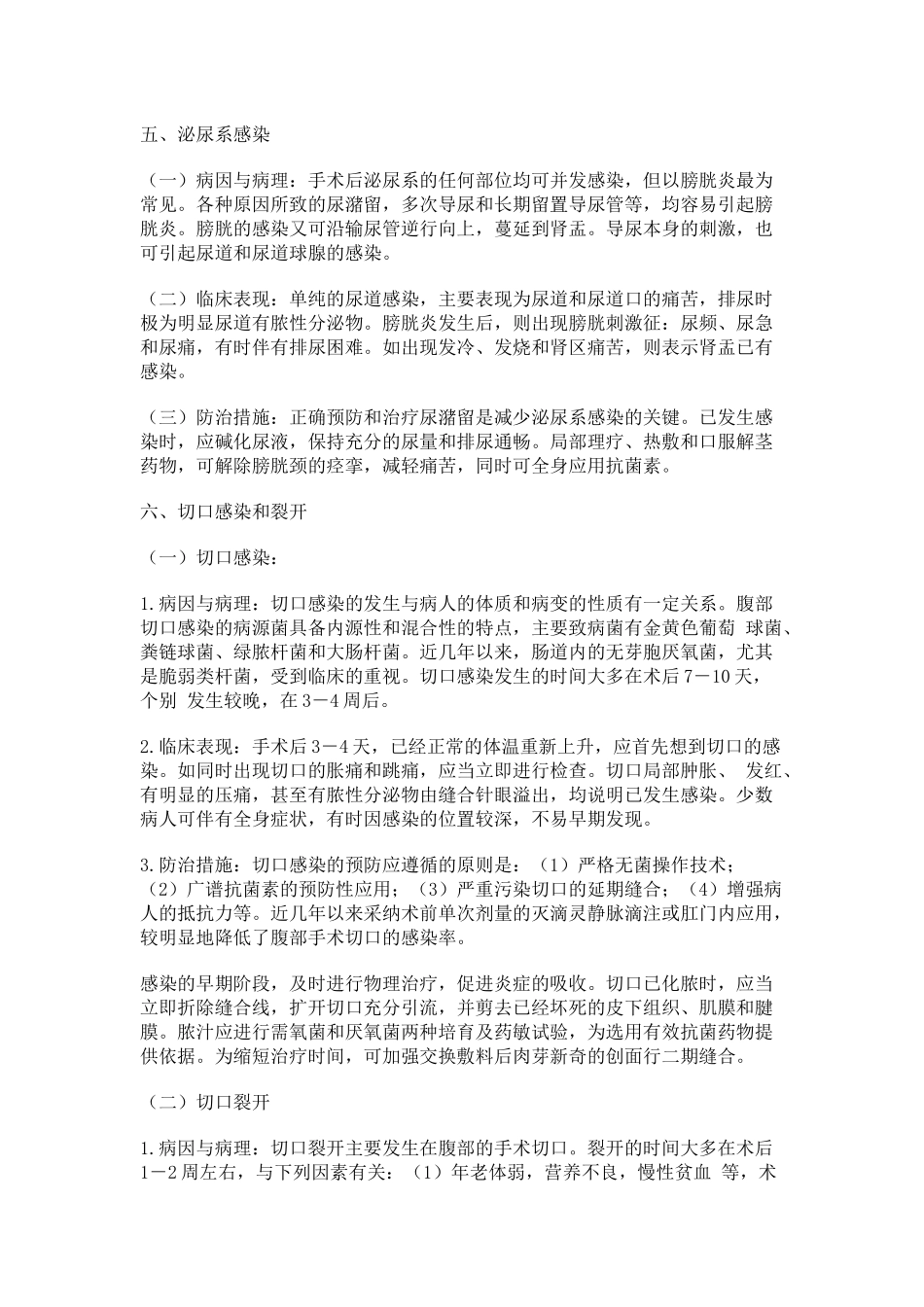 齐鲁医学外科手术后并发症防治_第3页
