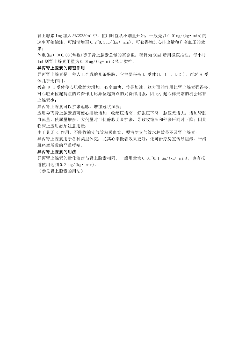 齐鲁医学多巴胺的药理作用_第2页