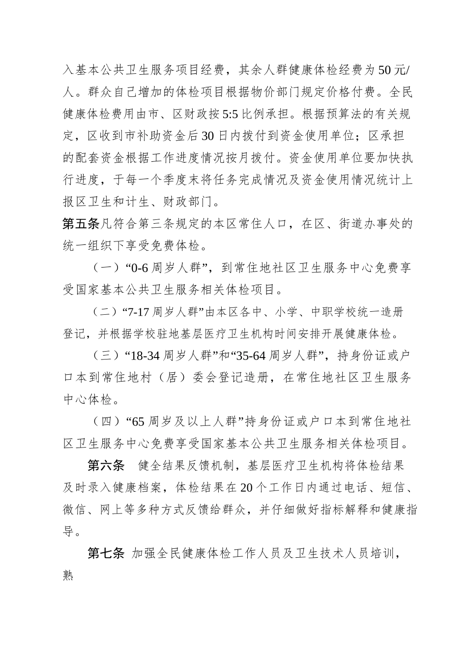齐鲁医学大亚湾区全民健康体检实施办法_第2页