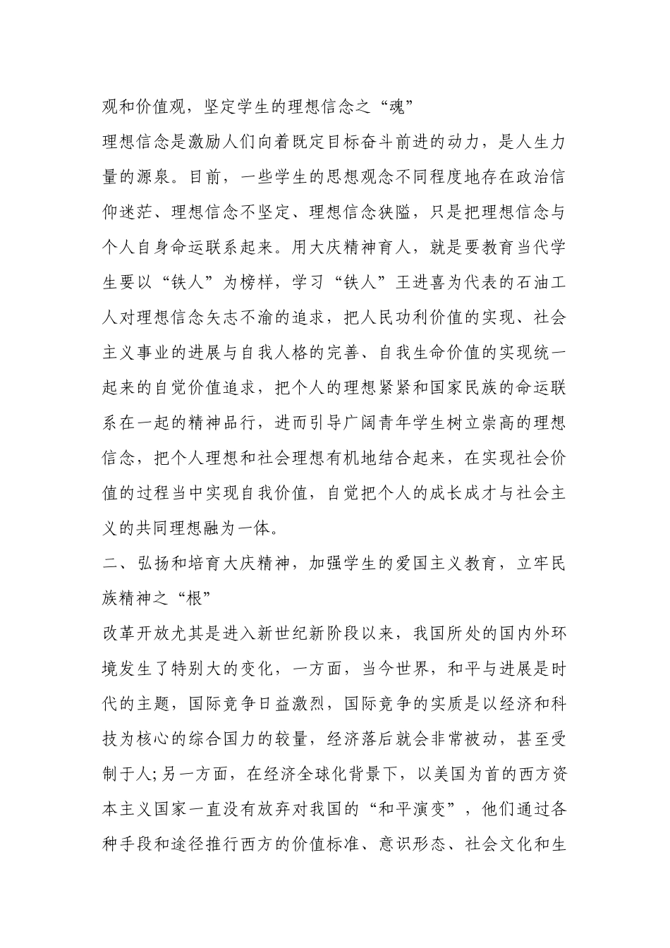 齐鲁医学大庆精神论文_第2页
