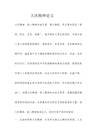 齐鲁医学大庆精神论文