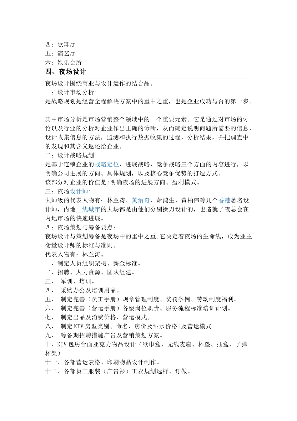 齐鲁医学夜场专业术语_第2页