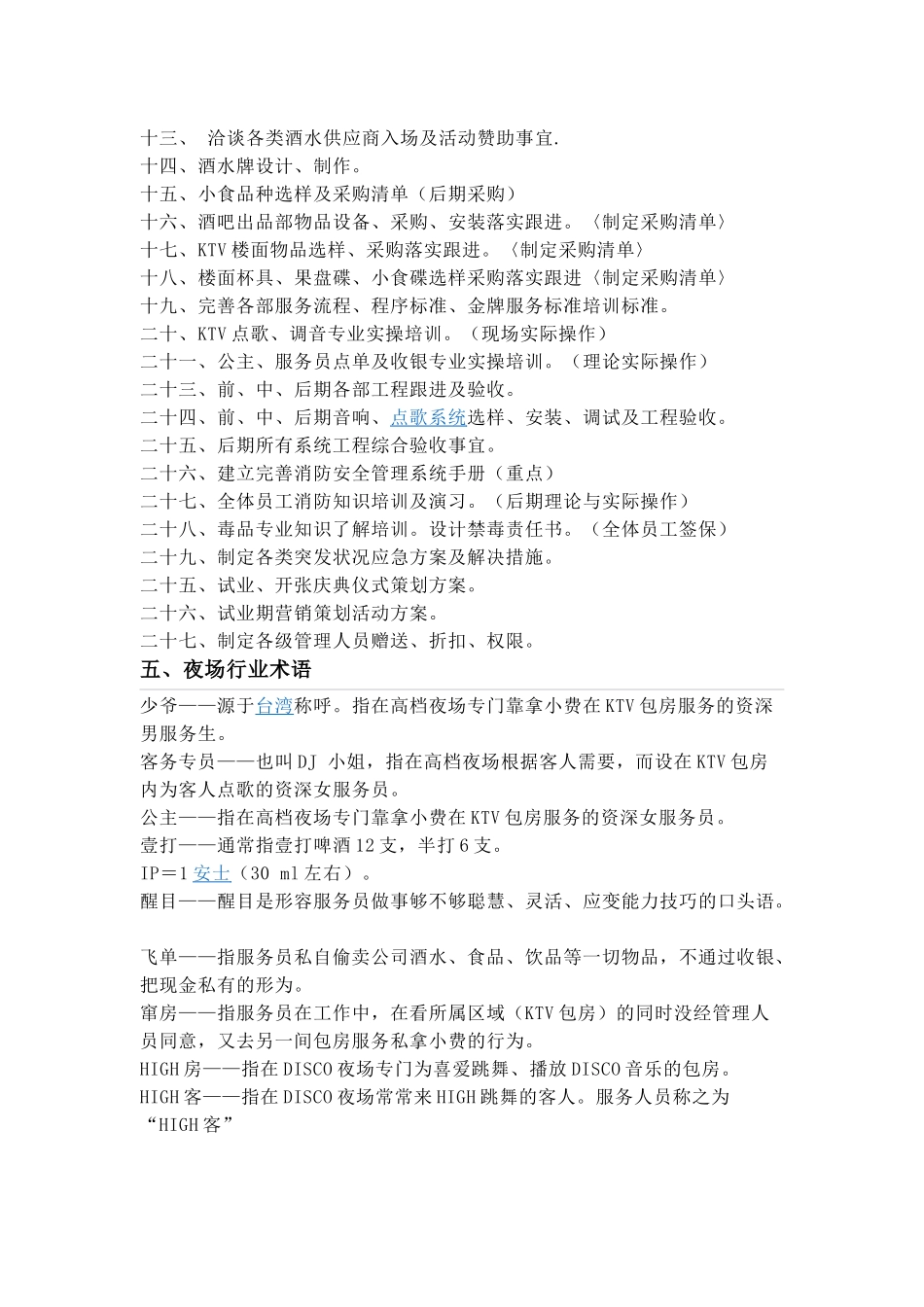 齐鲁医学夜场专业术语_第3页