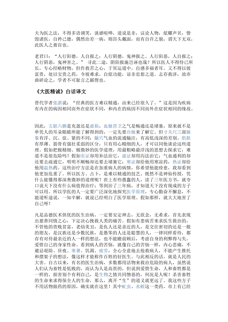 齐鲁医学大医精诚原文解_第2页