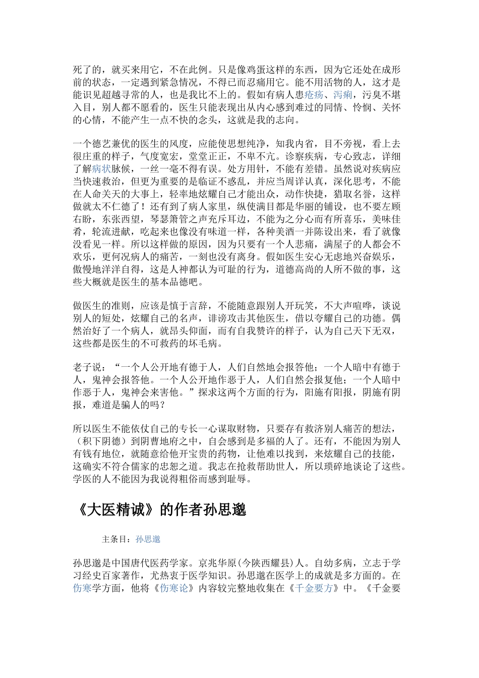 齐鲁医学大医精诚原文解_第3页