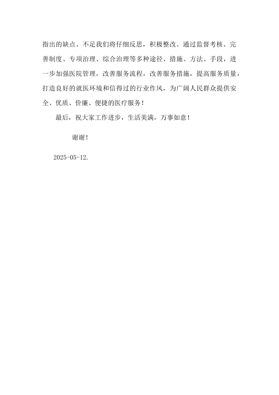 齐鲁医学大型医院巡查反馈会领导讲话_第2页