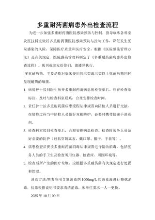 齐鲁医学多重耐药菌患者外出检查流程