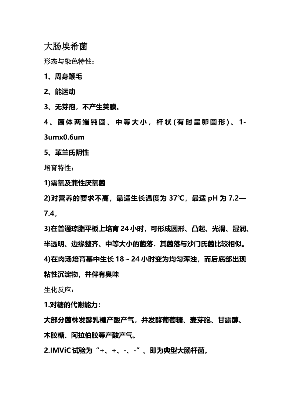 齐鲁医学大肠埃希菌_第1页