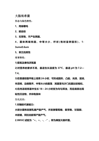 齐鲁医学大肠埃希菌