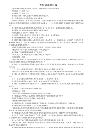 齐鲁医学大胆鼠和胆小猫