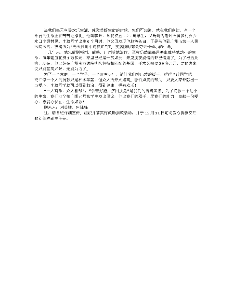 齐鲁医学大病救助倡议书_第3页