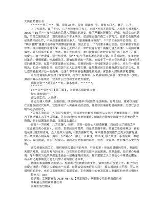 齐鲁医学大病救助倡议书