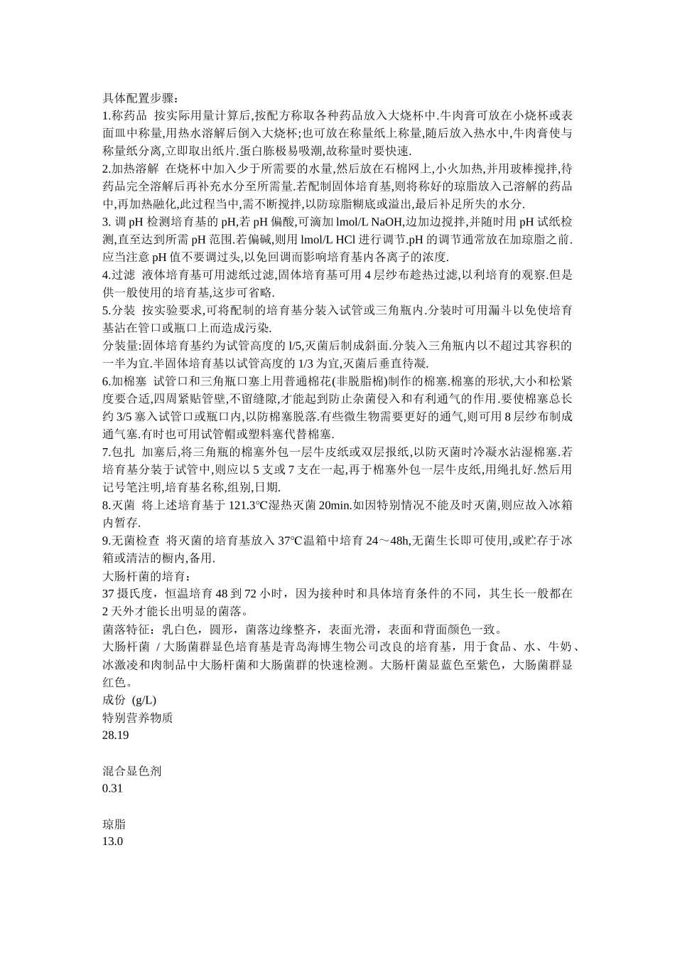 齐鲁医学大肠杆菌的培养_第2页
