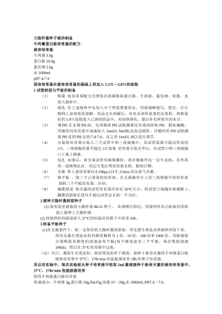 齐鲁医学大肠杆菌的培养