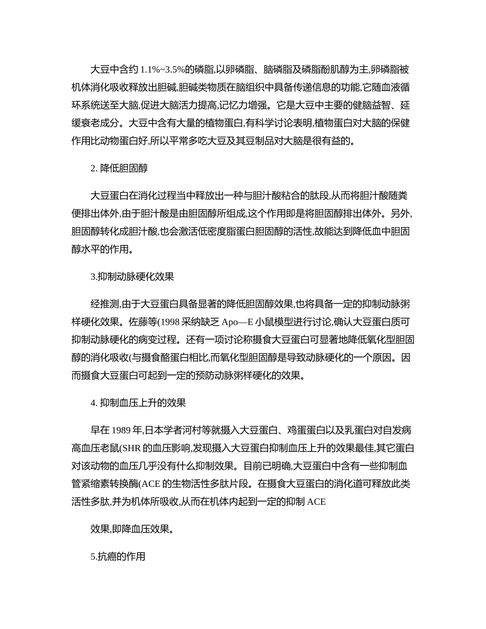 齐鲁医学大豆的营养成分及其功效_第3页
