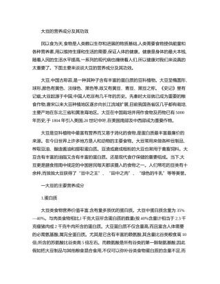 齐鲁医学大豆的营养成分及其功效
