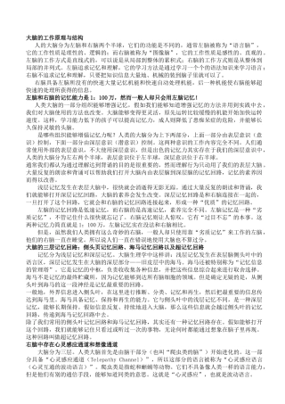 齐鲁医学大脑的工作原理与结构