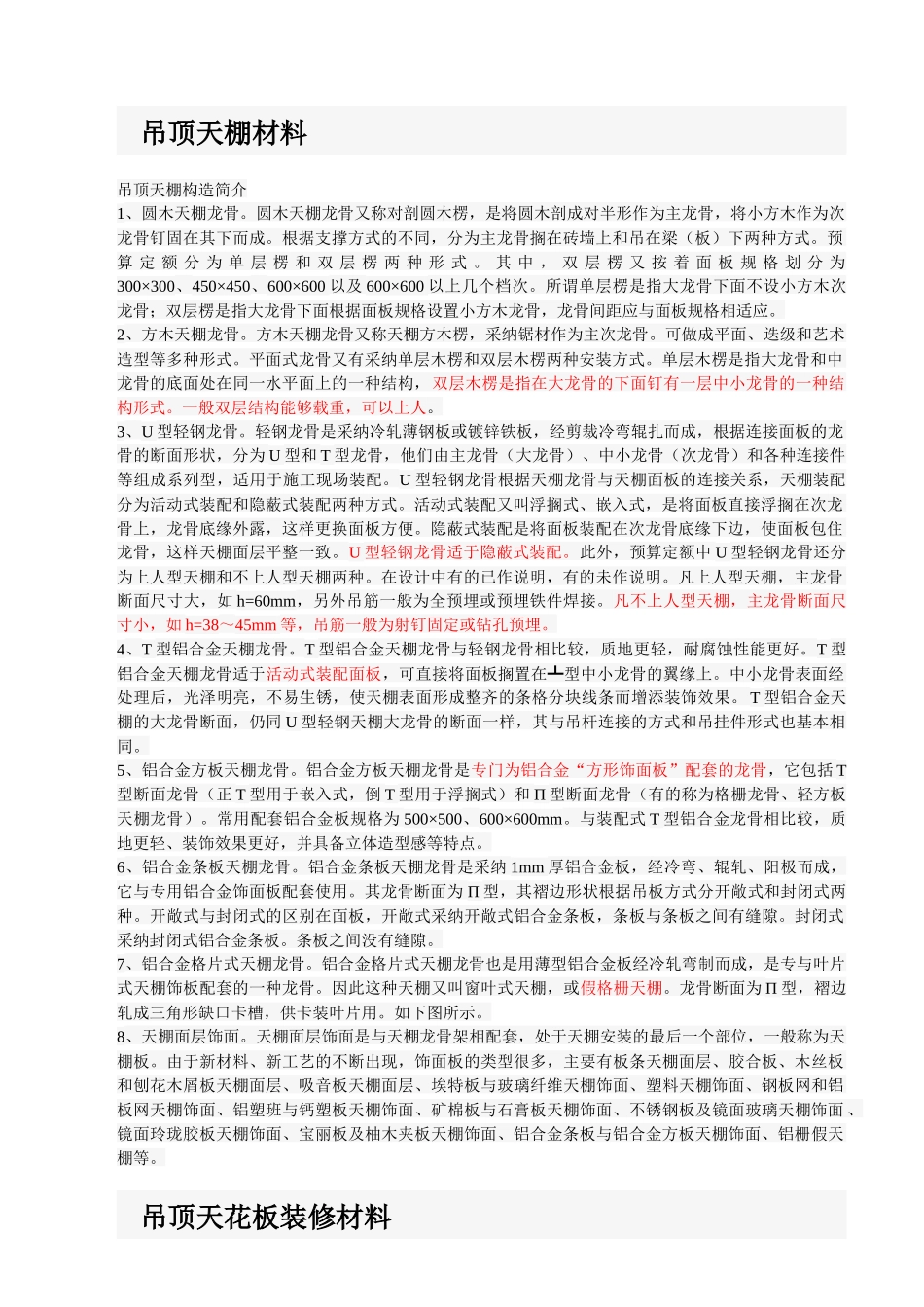 齐鲁医学天棚龙骨类型_第1页