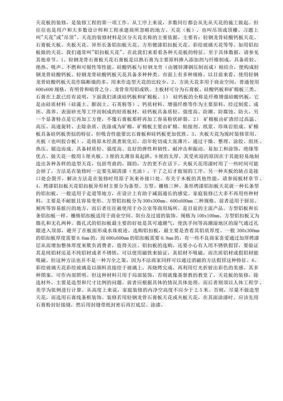 齐鲁医学天棚龙骨类型_第2页