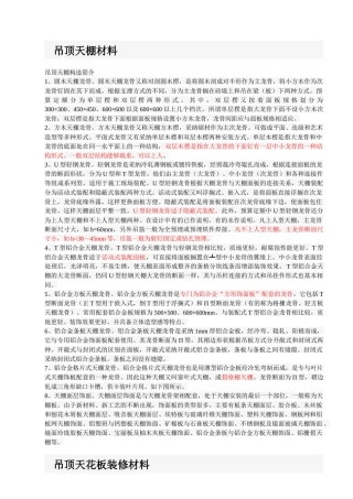 齐鲁医学天棚龙骨类型