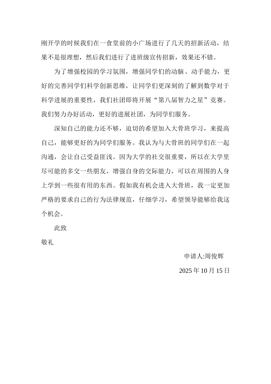 齐鲁医学大骨班申请书1_第2页