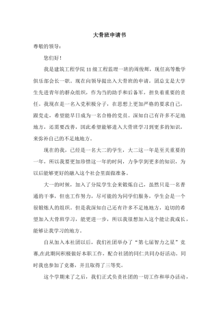 齐鲁医学大骨班申请书1
