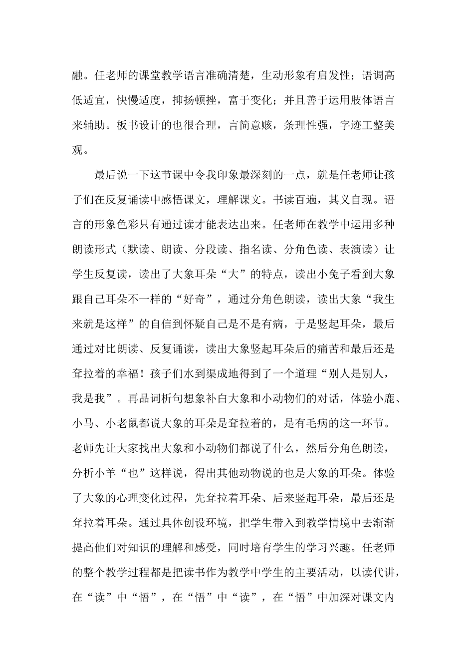 齐鲁医学大象的耳朵评课稿_第2页