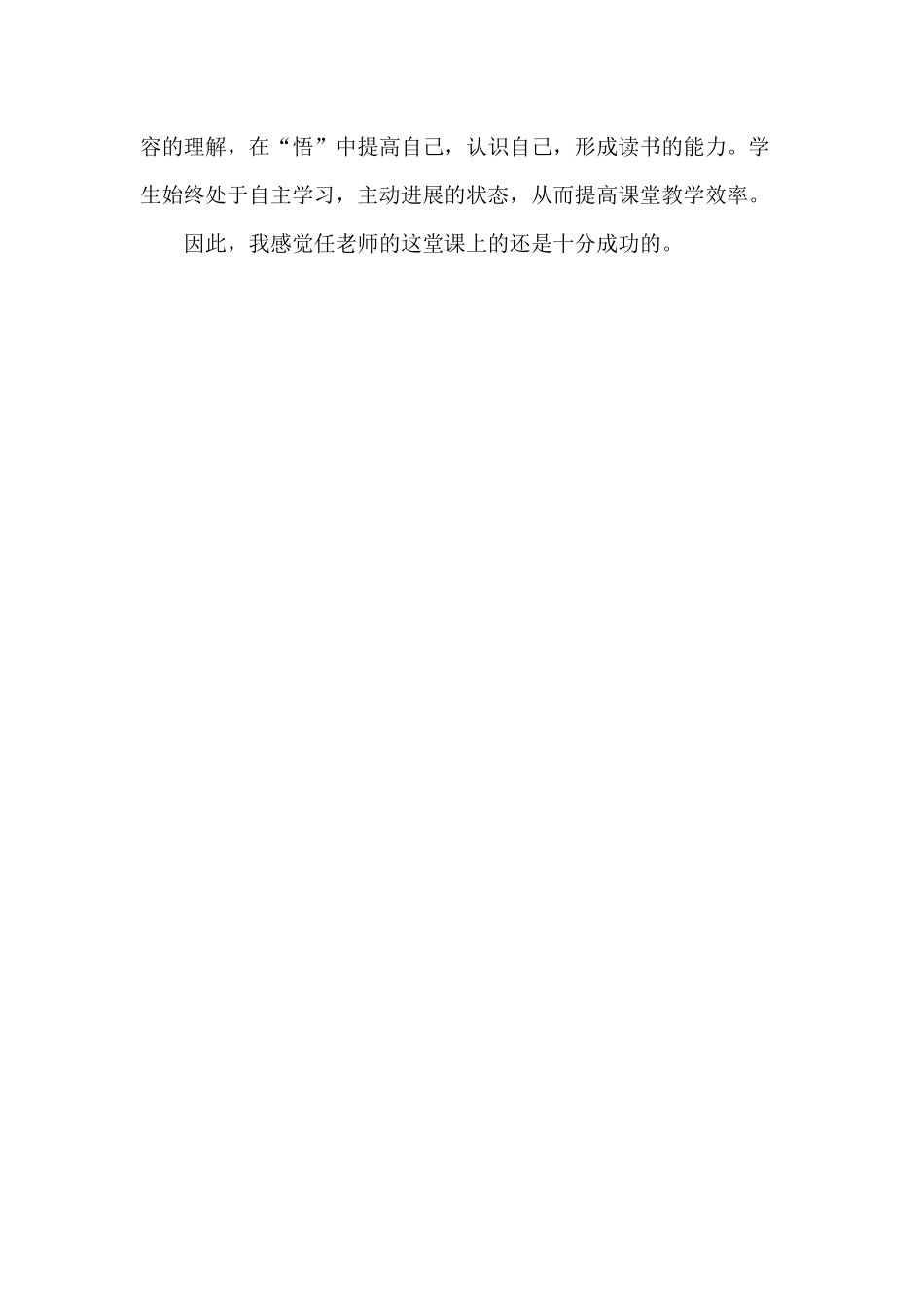 齐鲁医学大象的耳朵评课稿_第3页