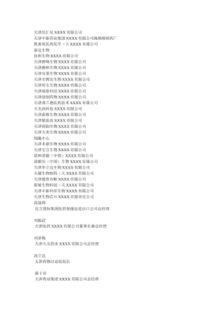 齐鲁医学天津药厂资料