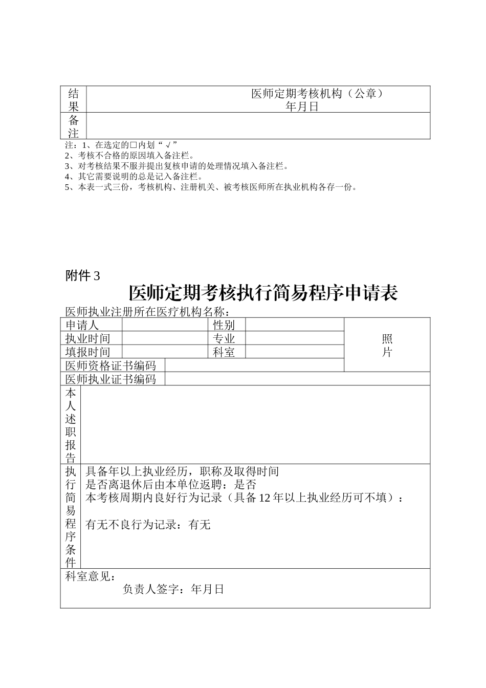 齐鲁医学天津市2025年度医师定期考核表_第2页