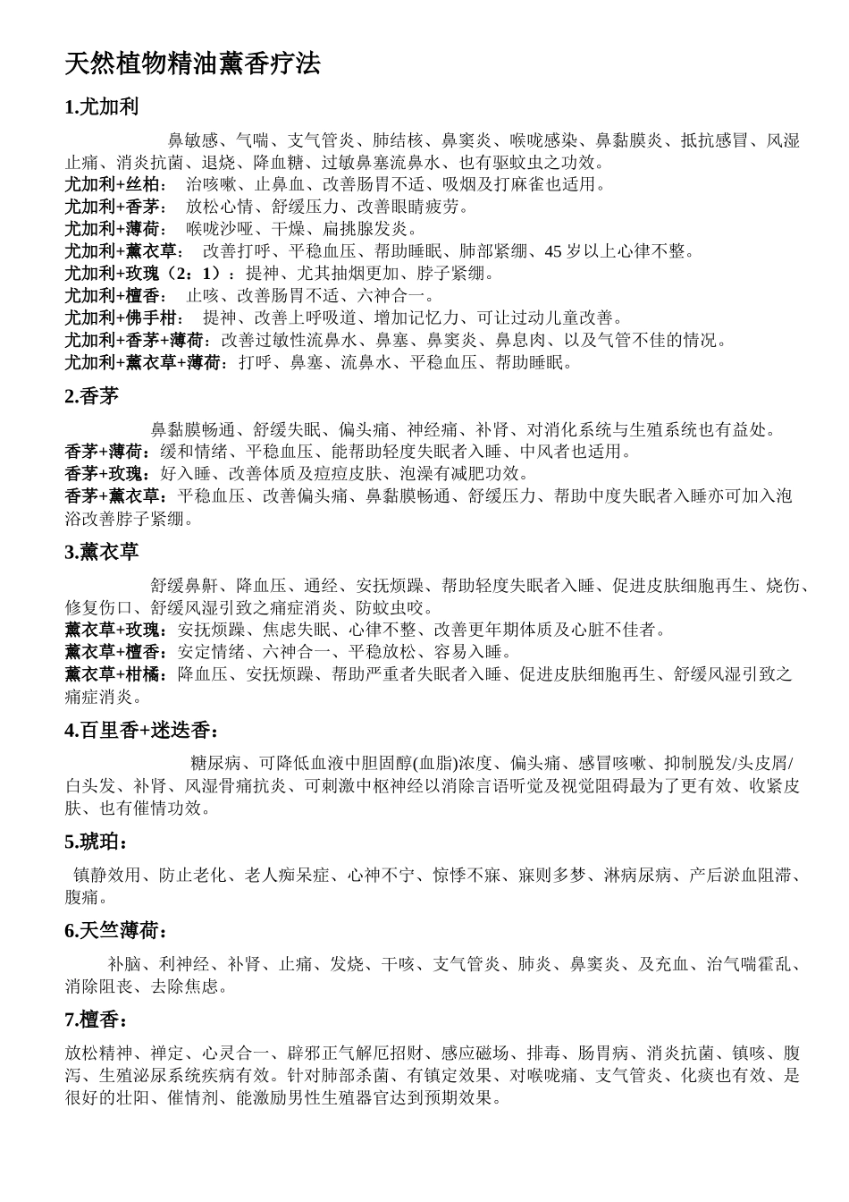 齐鲁医学天然植物精油薰香疗法_第1页