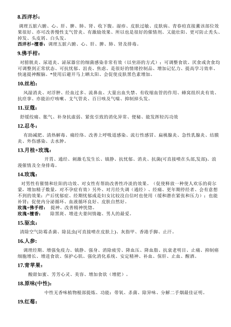 齐鲁医学天然植物精油薰香疗法_第2页