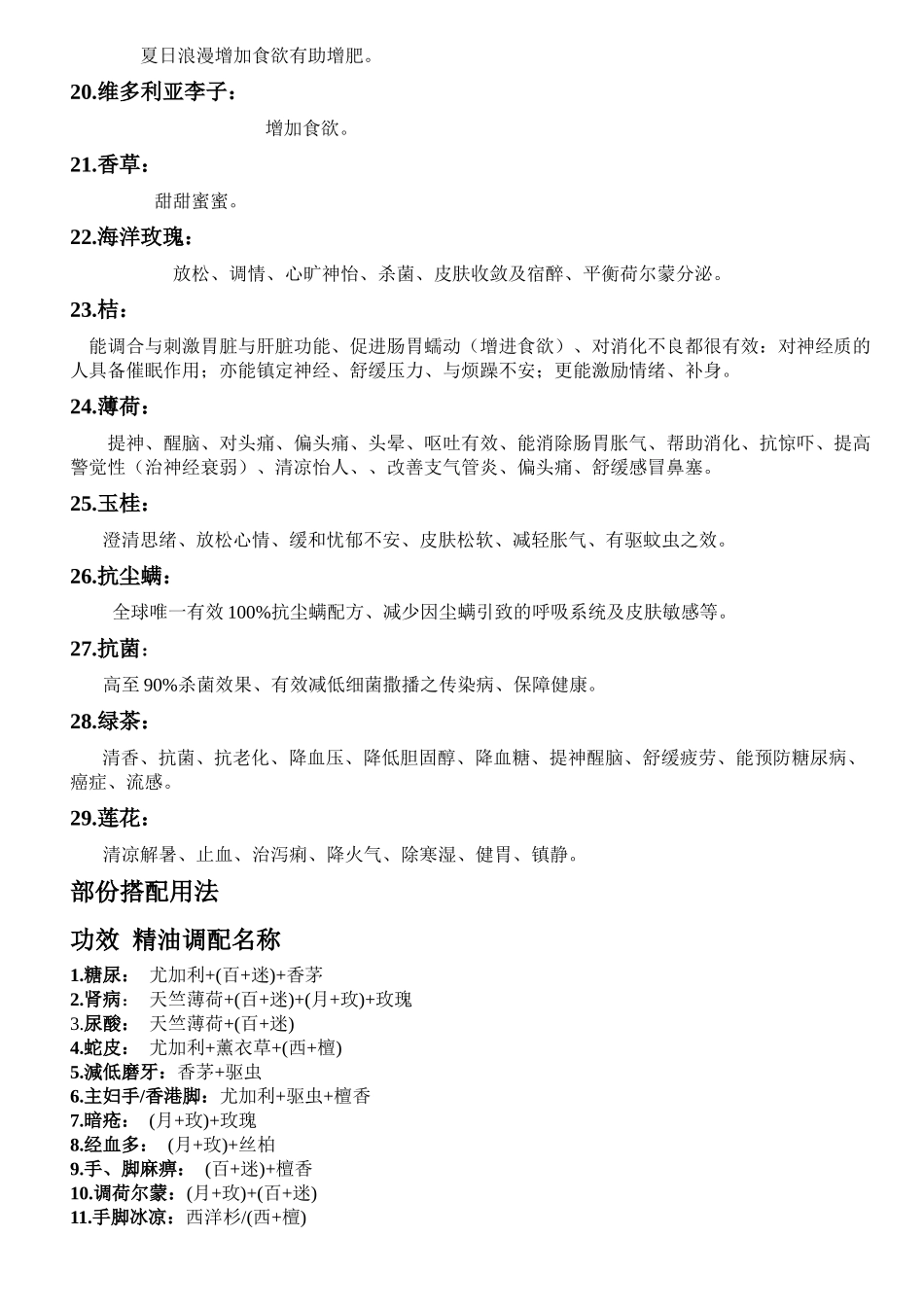 齐鲁医学天然植物精油薰香疗法_第3页