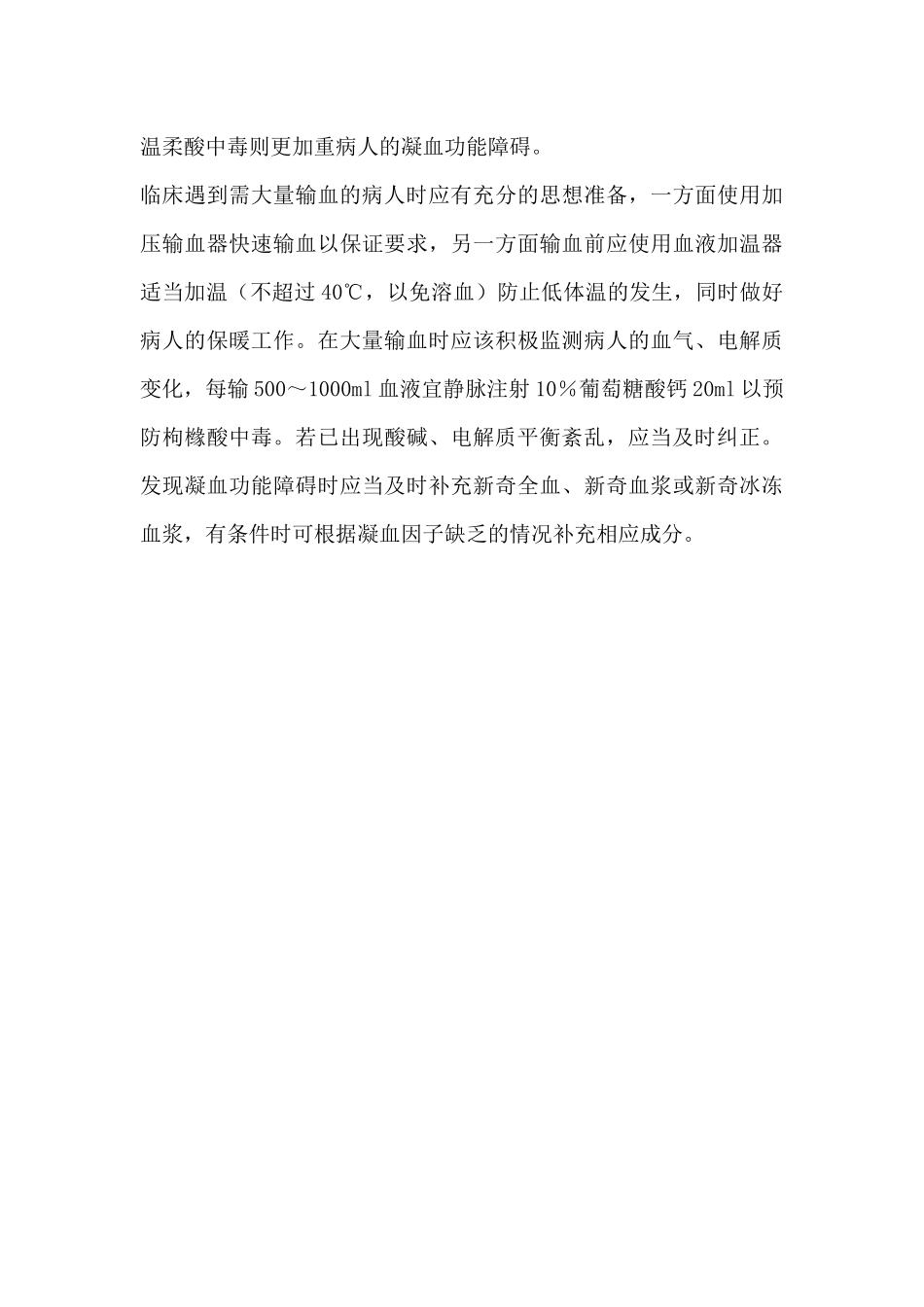 齐鲁医学大量输血的不良反应_第3页