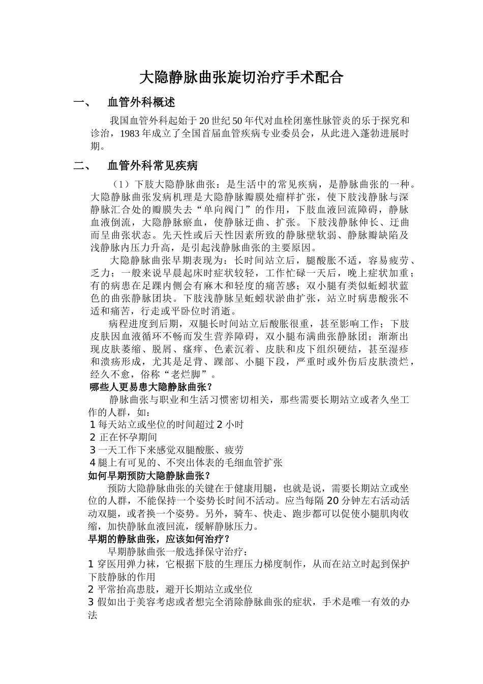 齐鲁医学大隐静脉手术配合_第1页