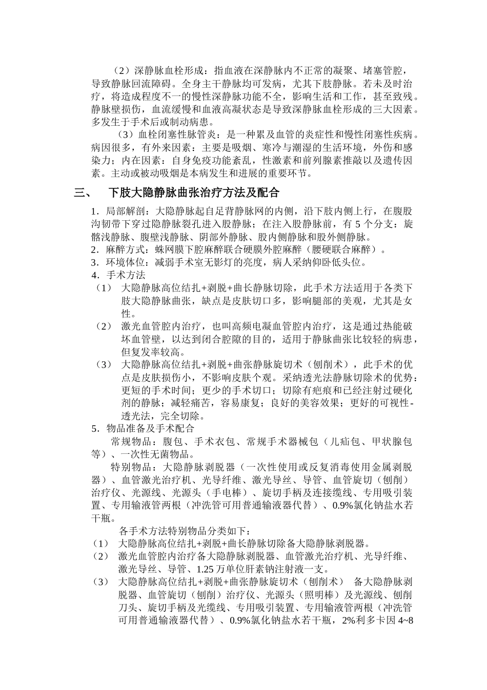 齐鲁医学大隐静脉手术配合_第2页