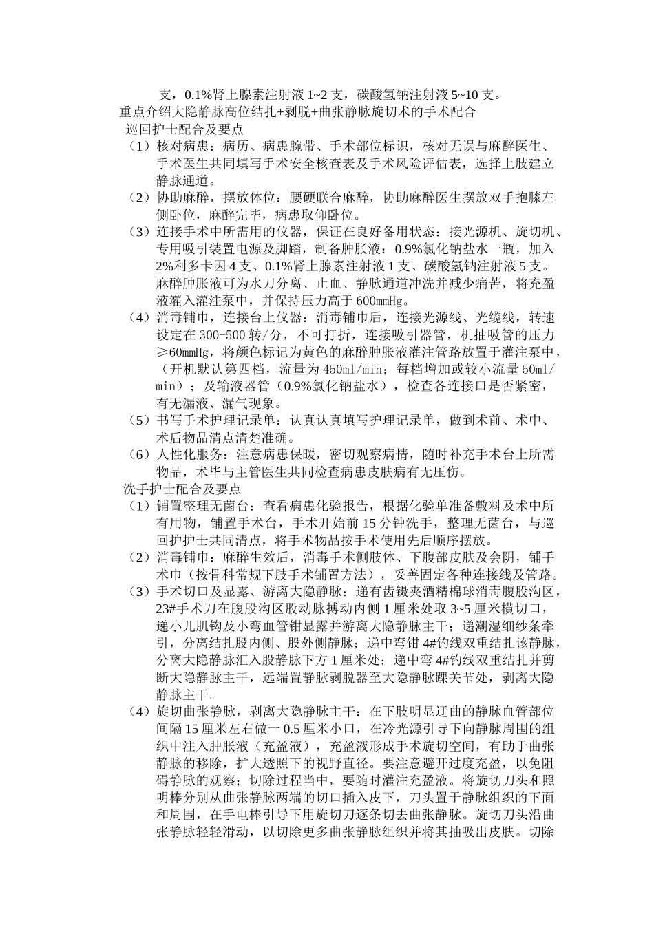 齐鲁医学大隐静脉手术配合_第3页