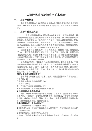 齐鲁医学大隐静脉手术配合
