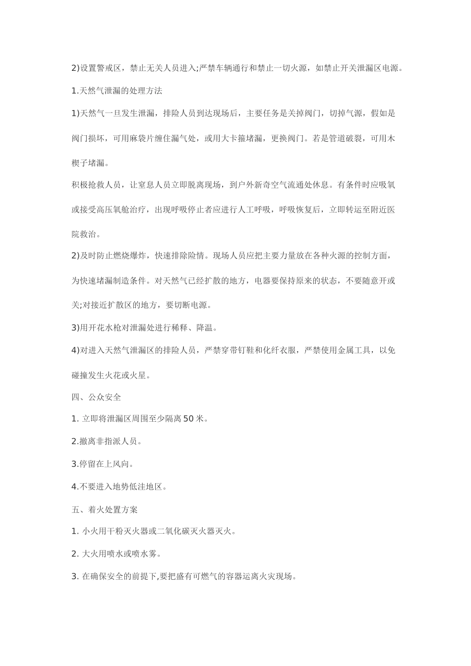 齐鲁医学天然气泄漏事故应急救援预案_第2页