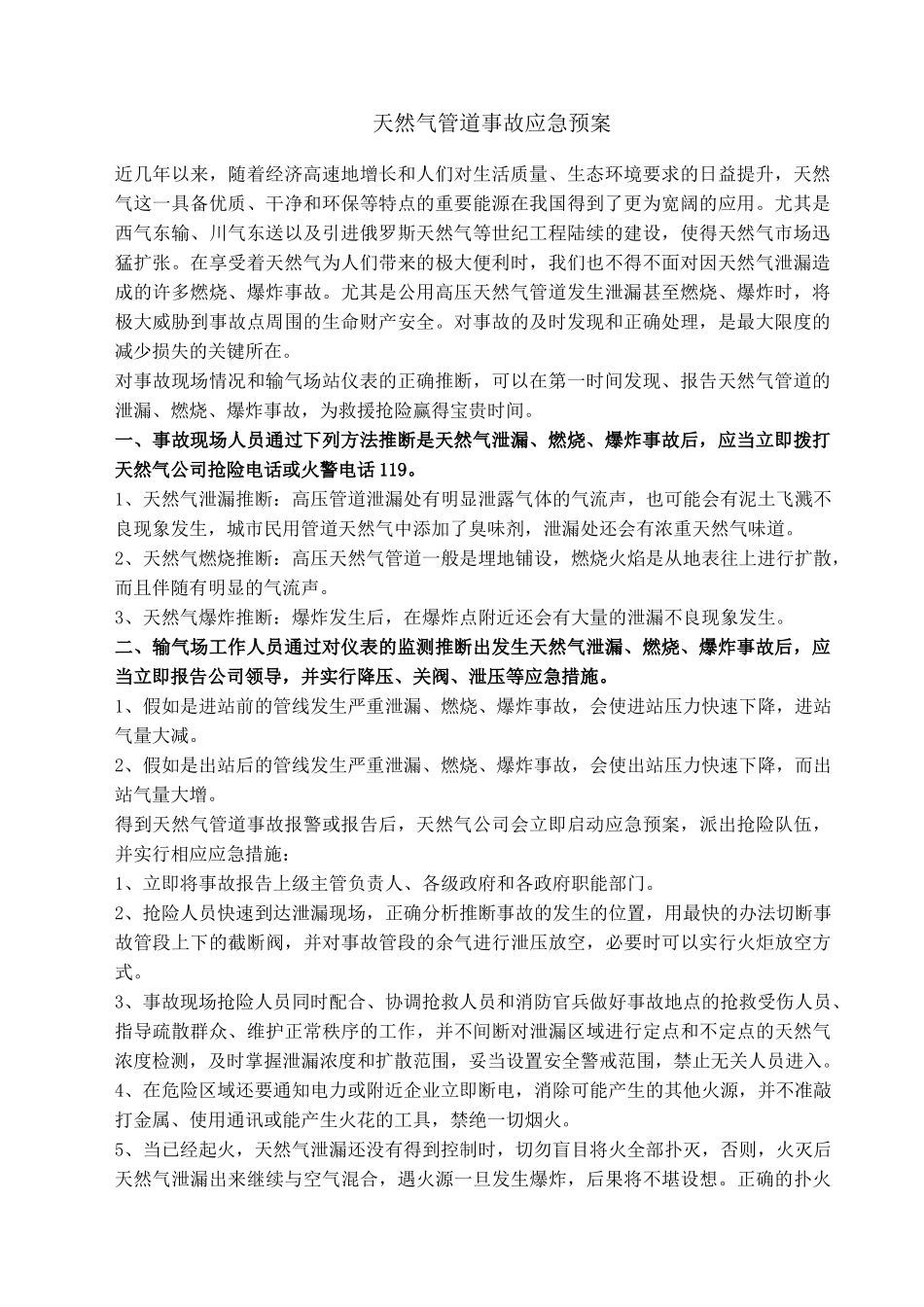 齐鲁医学天然气管道事故应急预案_第1页