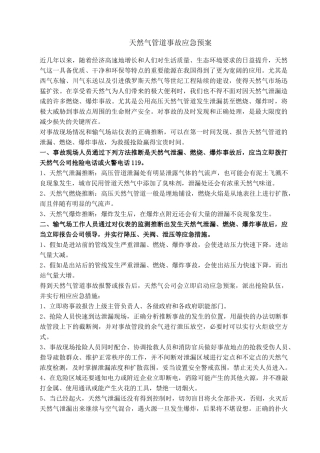 齐鲁医学天然气管道事故应急预案