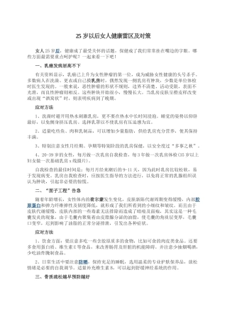齐鲁医学女人25岁以后健康雷区及对策