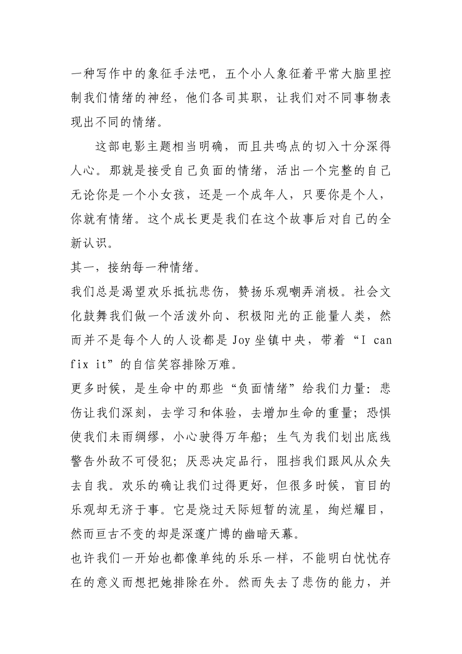 齐鲁医学头脑特工队观后感_第2页