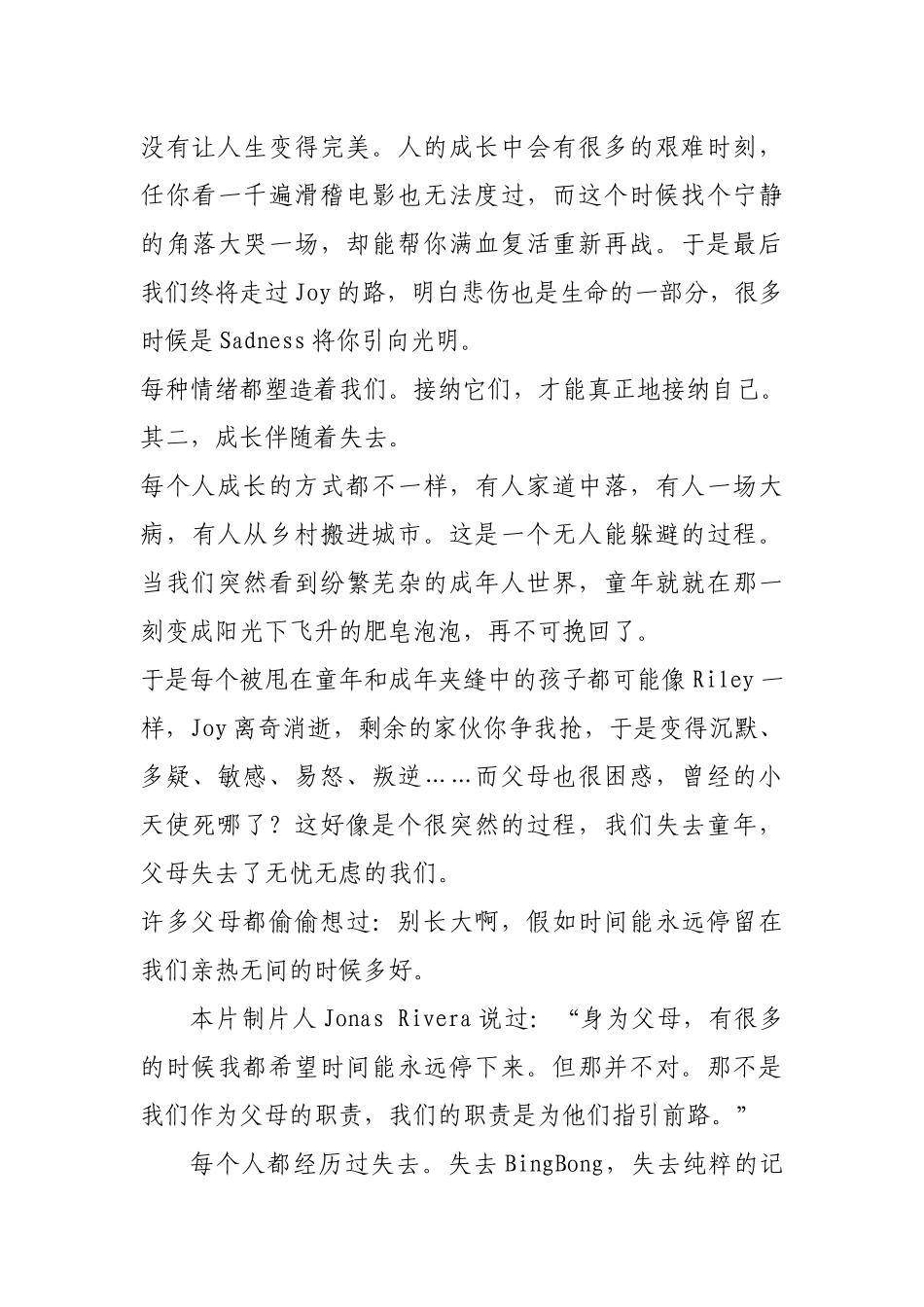 齐鲁医学头脑特工队观后感_第3页